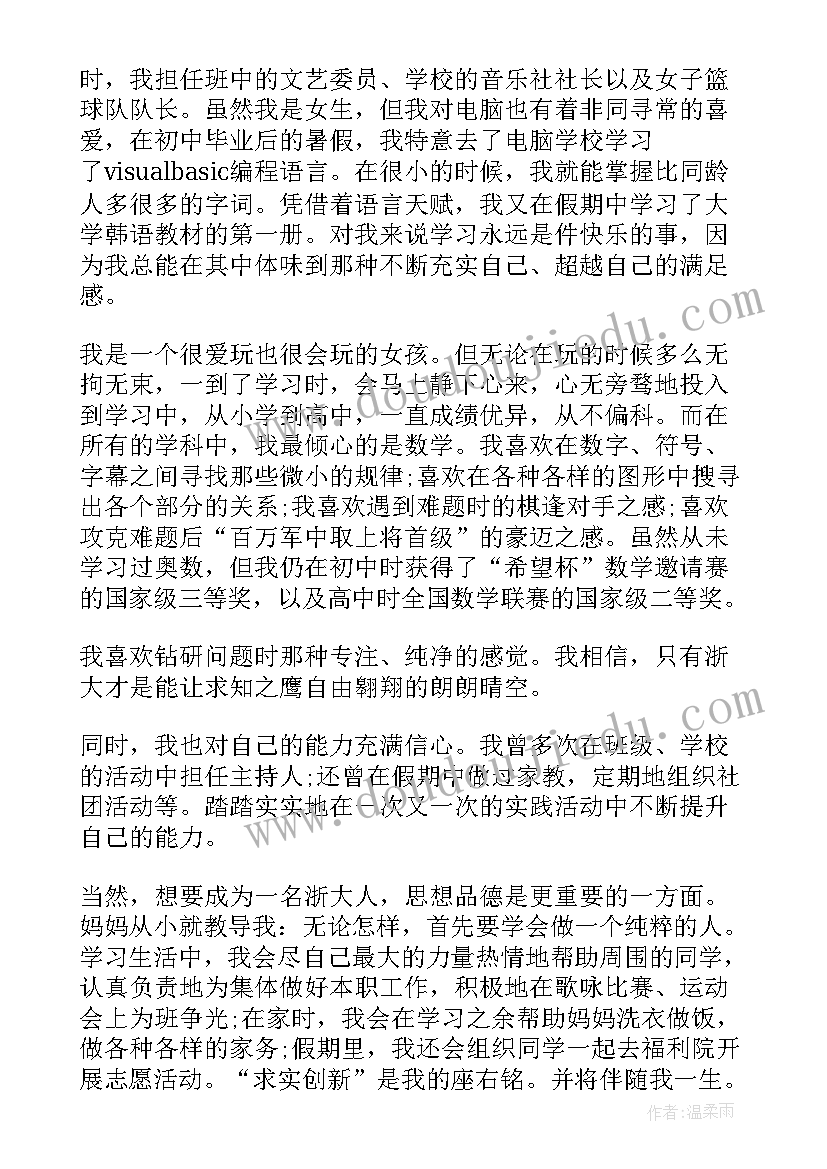 最新理工科自主招生自荐信 自主招生自荐信(实用5篇)