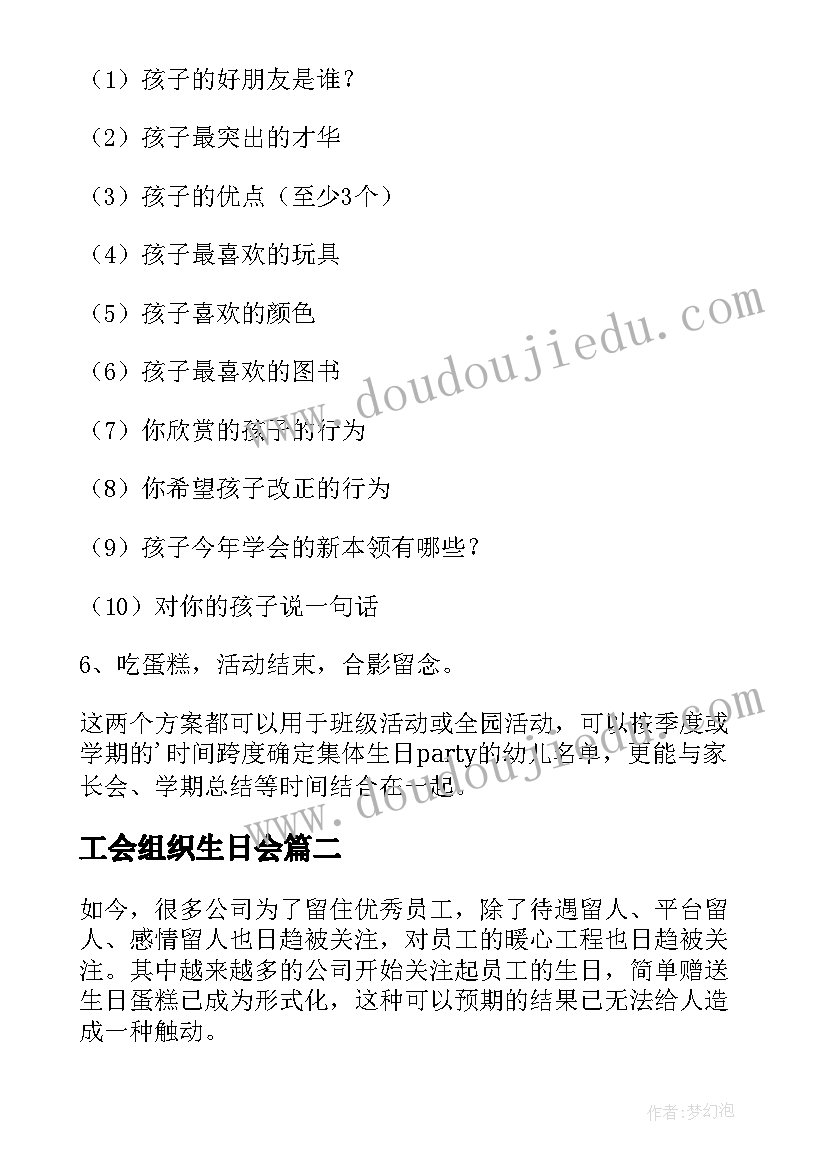 最新工会组织生日会 生日活动方案(通用6篇)