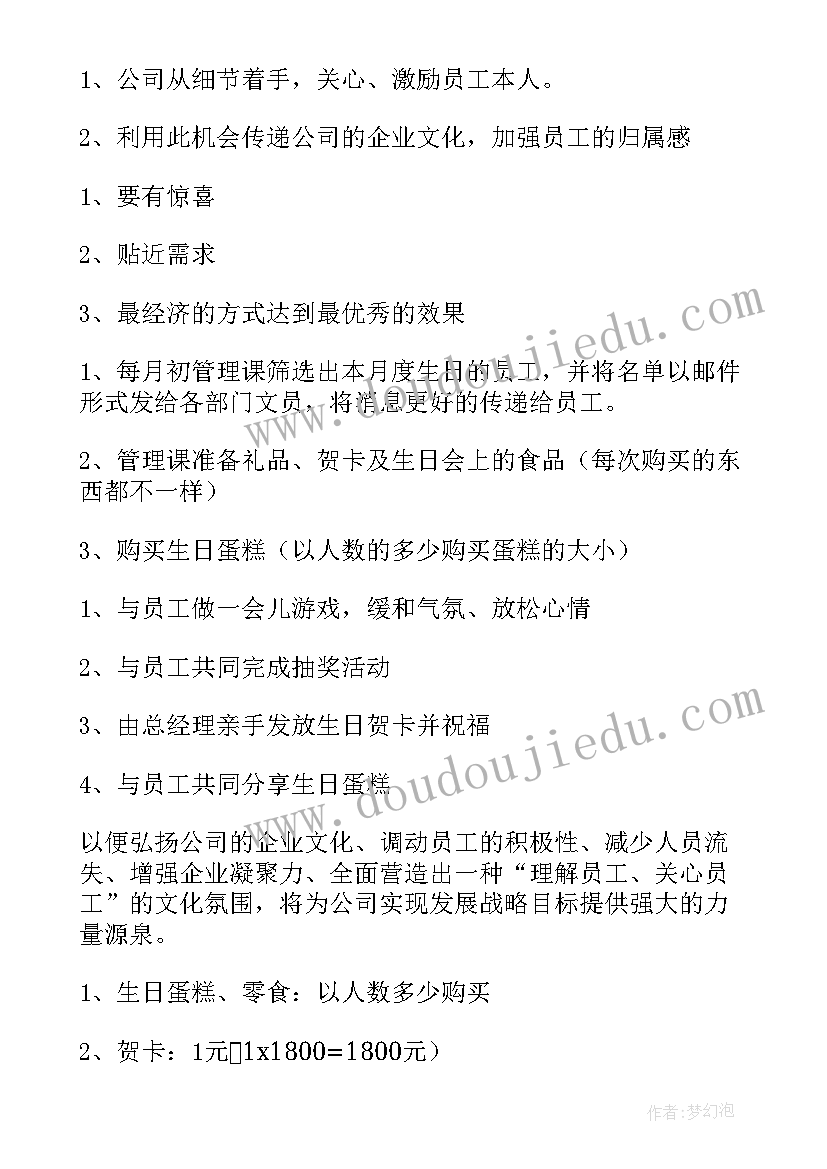 最新工会组织生日会 生日活动方案(通用6篇)