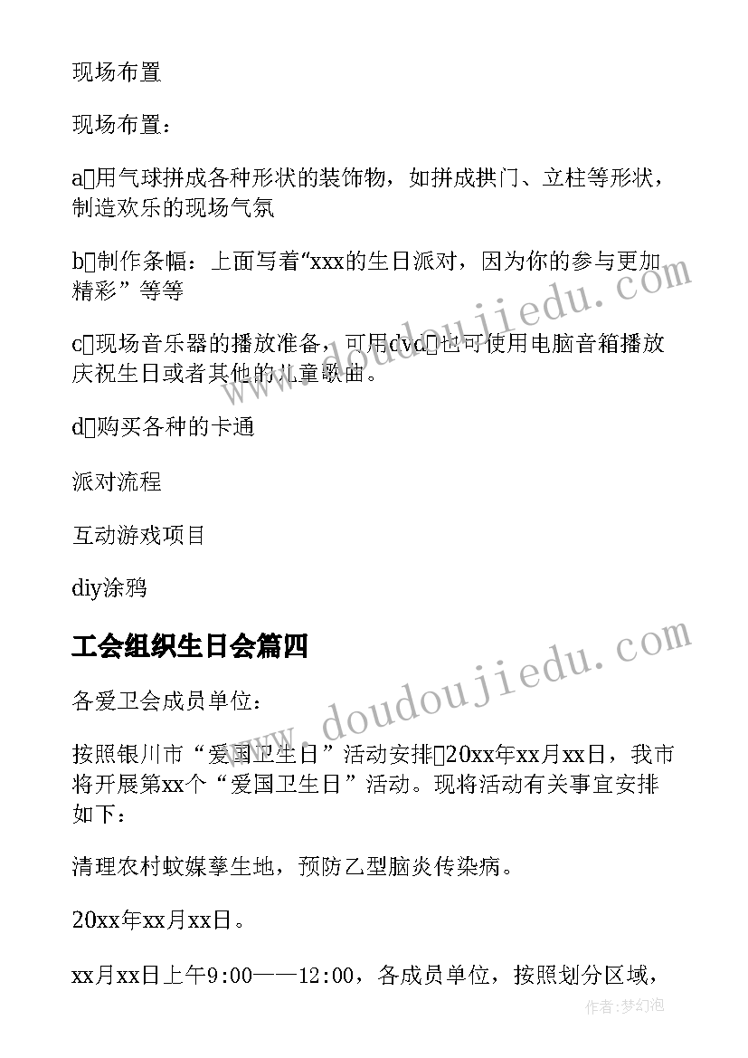 最新工会组织生日会 生日活动方案(通用6篇)