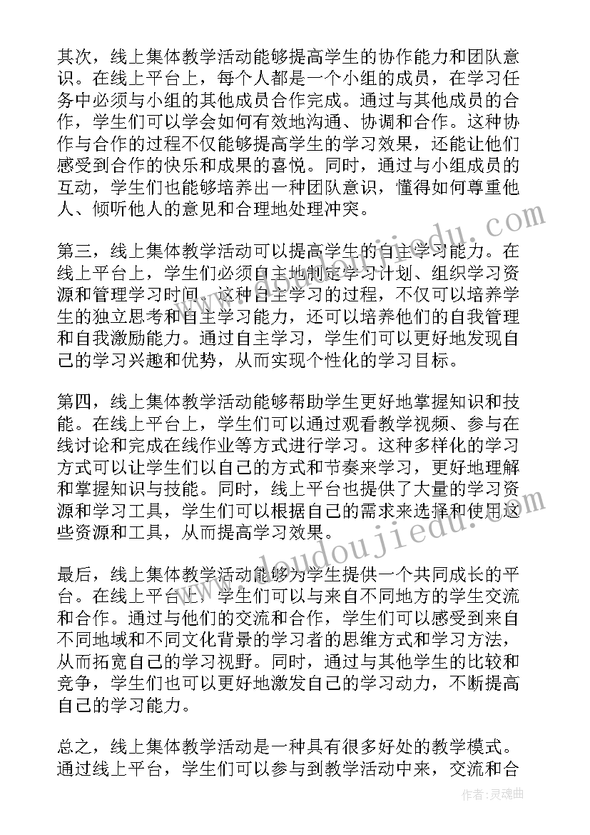 2023年集体活动做游戏好玩 集体活动总结(精选5篇)