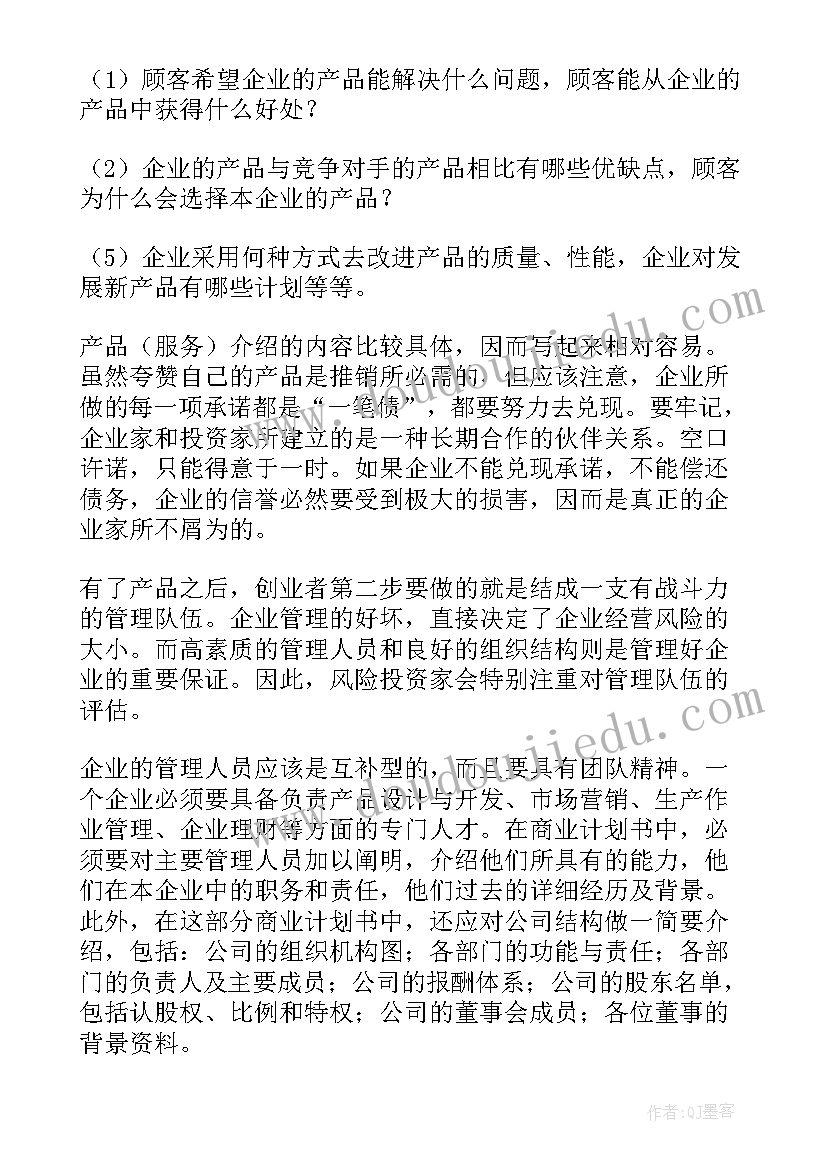 商业计划书投递格式 商业计划书格式(大全5篇)