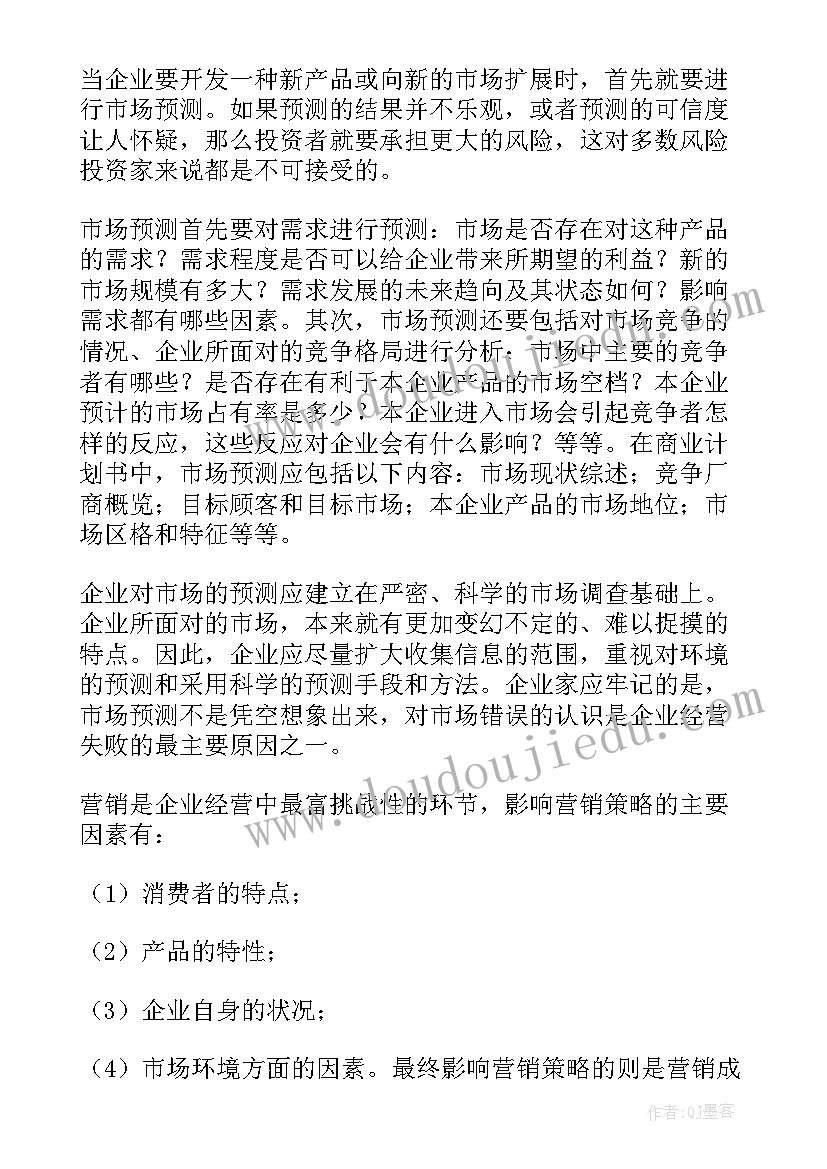 商业计划书投递格式 商业计划书格式(大全5篇)