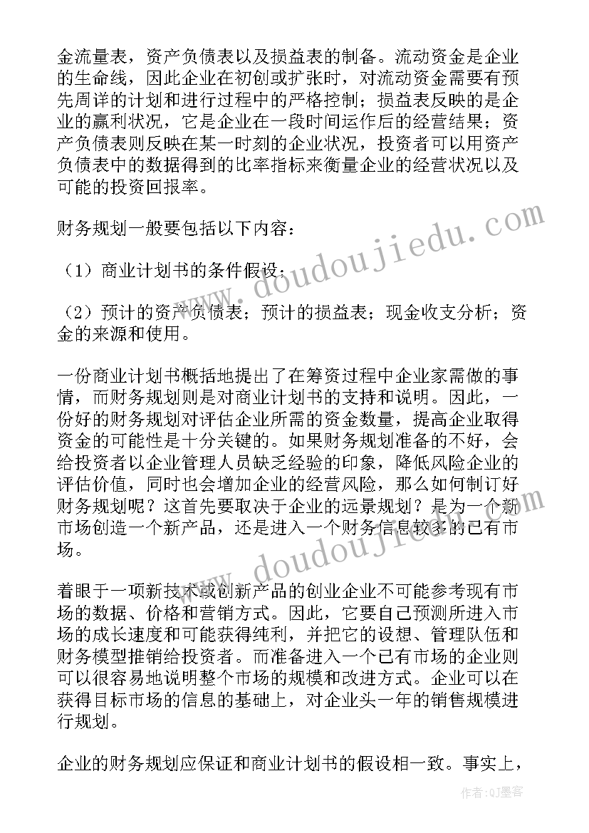 商业计划书投递格式 商业计划书格式(大全5篇)