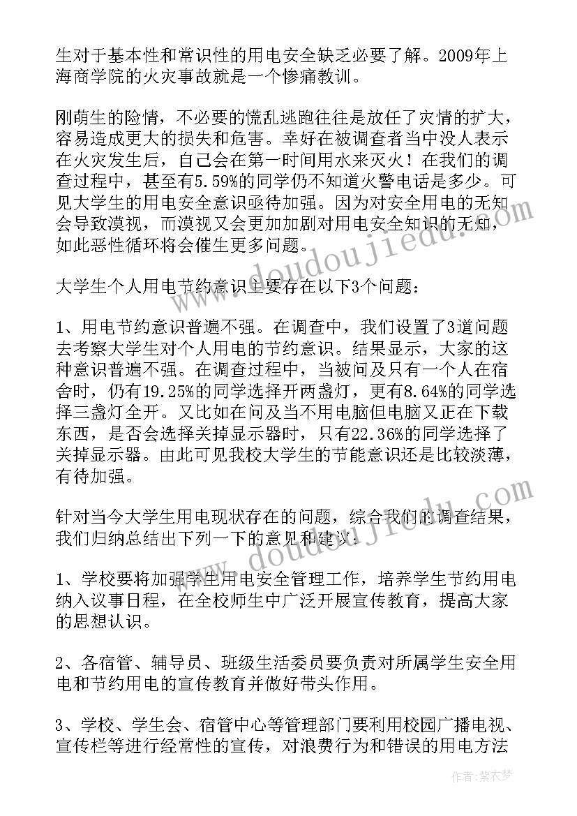 临时用电安全隐患报告(大全5篇)