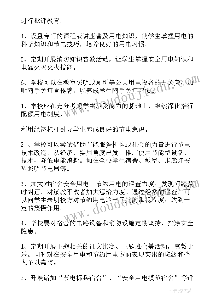 临时用电安全隐患报告(大全5篇)