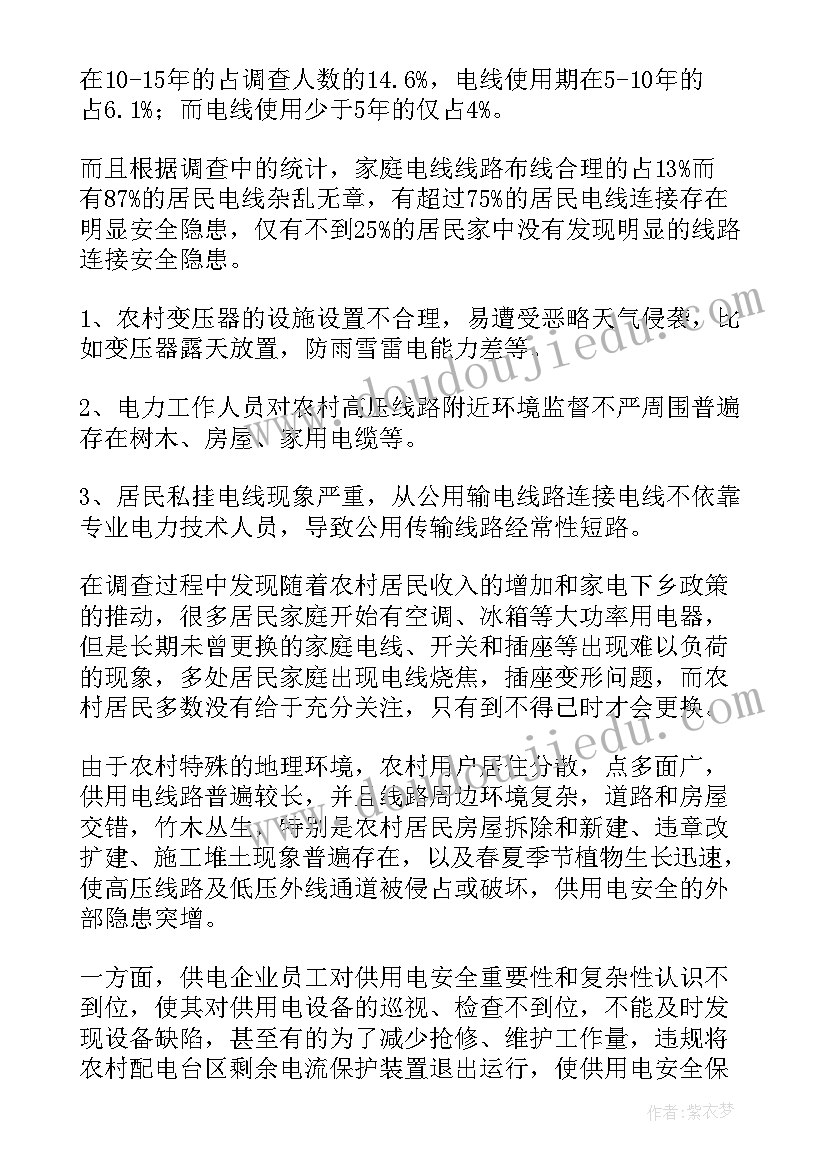 临时用电安全隐患报告(大全5篇)