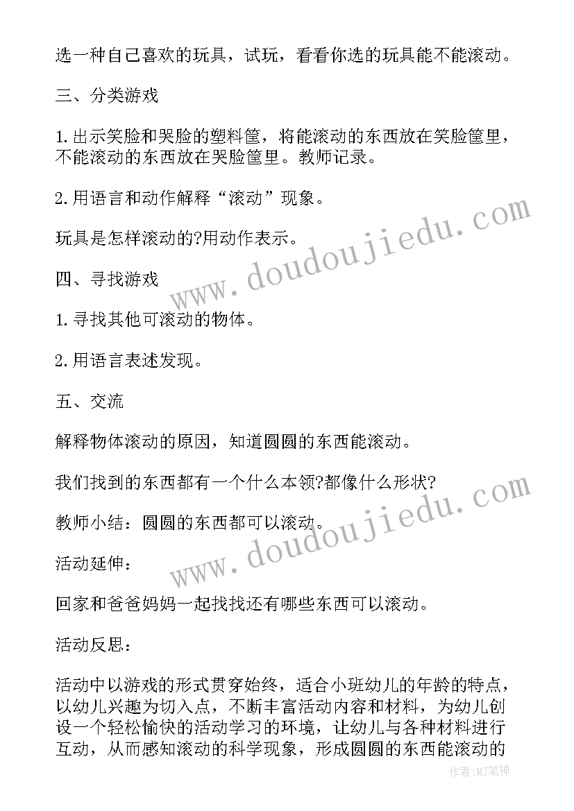 小班科学手电筒教案 幼儿园小班科学教案蚕豆花及教学反思(优秀5篇)