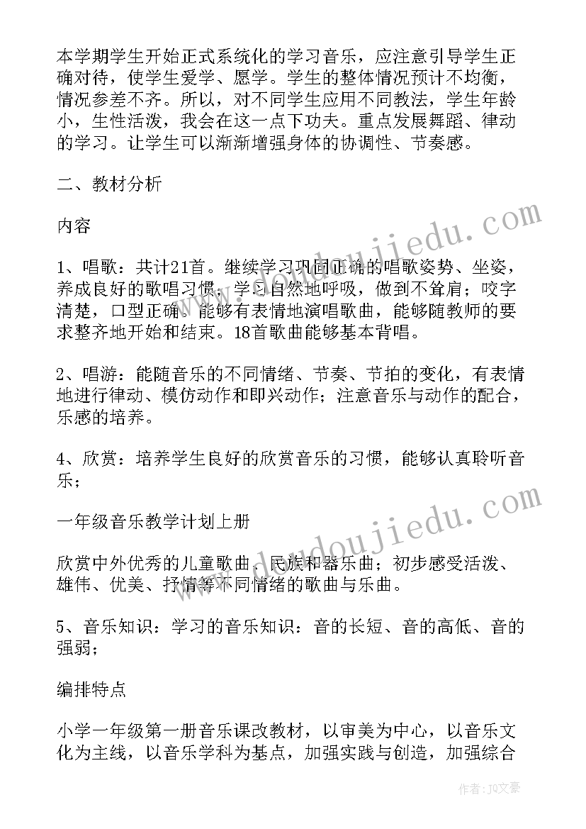 2023年人教版一年级科学计划 一年级科学工作计划(实用7篇)