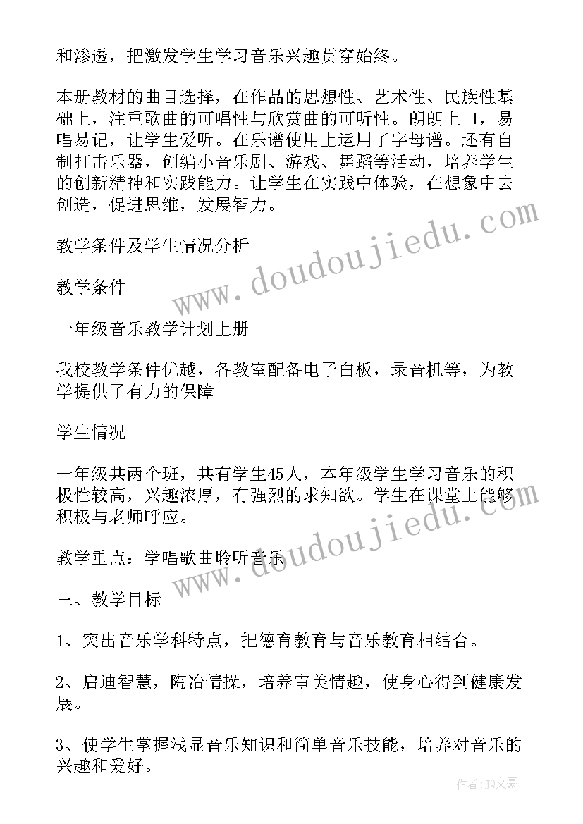 2023年人教版一年级科学计划 一年级科学工作计划(实用7篇)