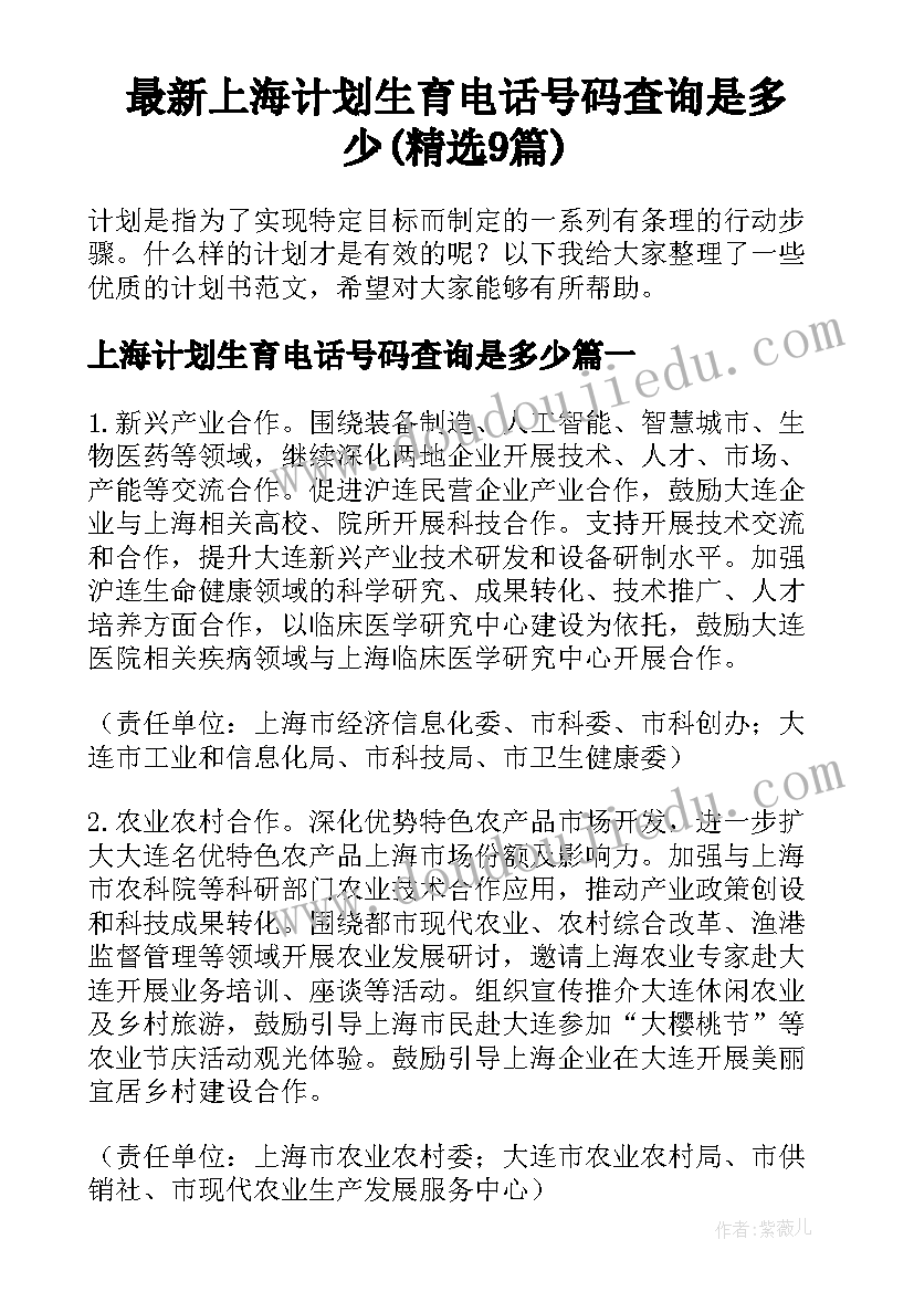 最新上海计划生育电话号码查询是多少(精选9篇)