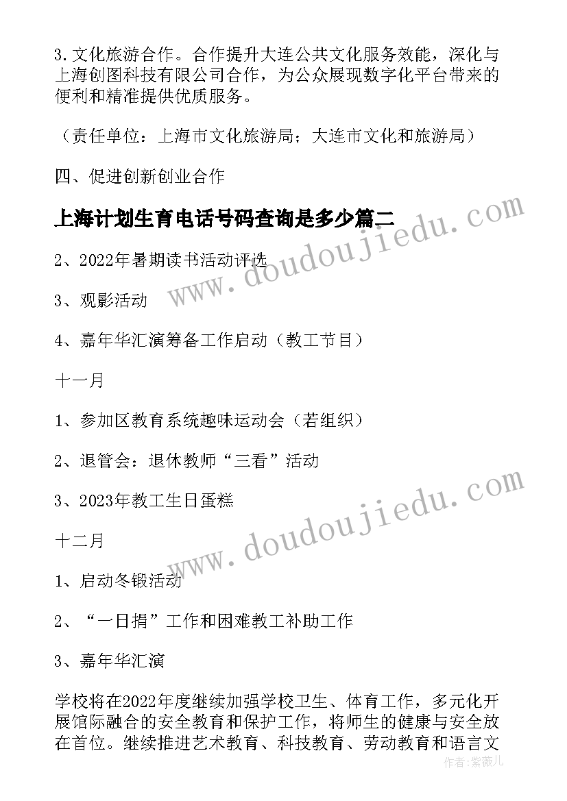 最新上海计划生育电话号码查询是多少(精选9篇)