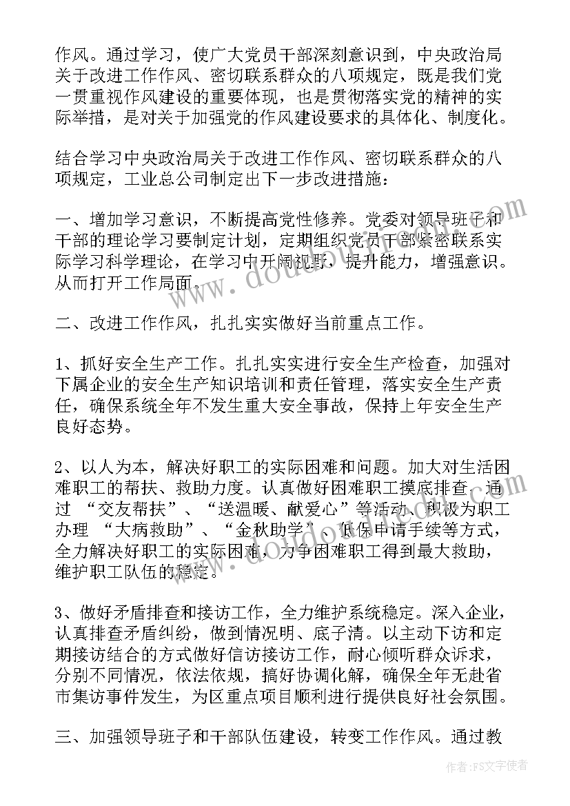 最新中央八项规定精神回头看自查报告 八项规定自查报告(模板7篇)