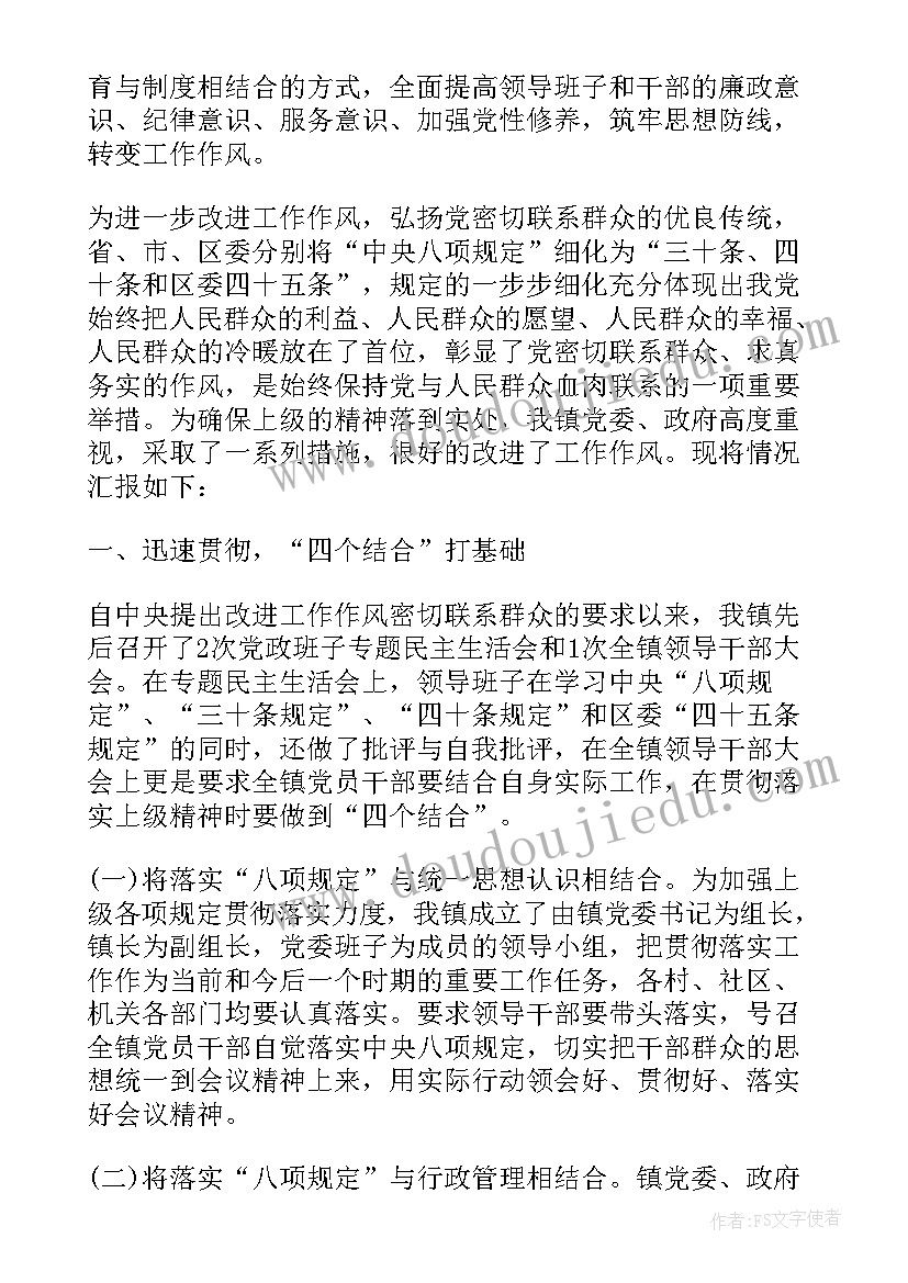 最新中央八项规定精神回头看自查报告 八项规定自查报告(模板7篇)