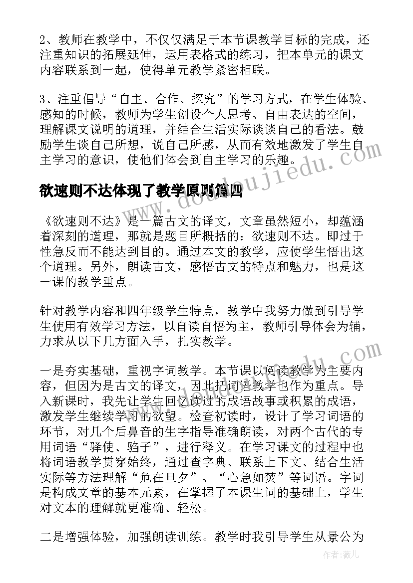 最新欲速则不达体现了教学原则 欲速则不达教学反思(优质6篇)