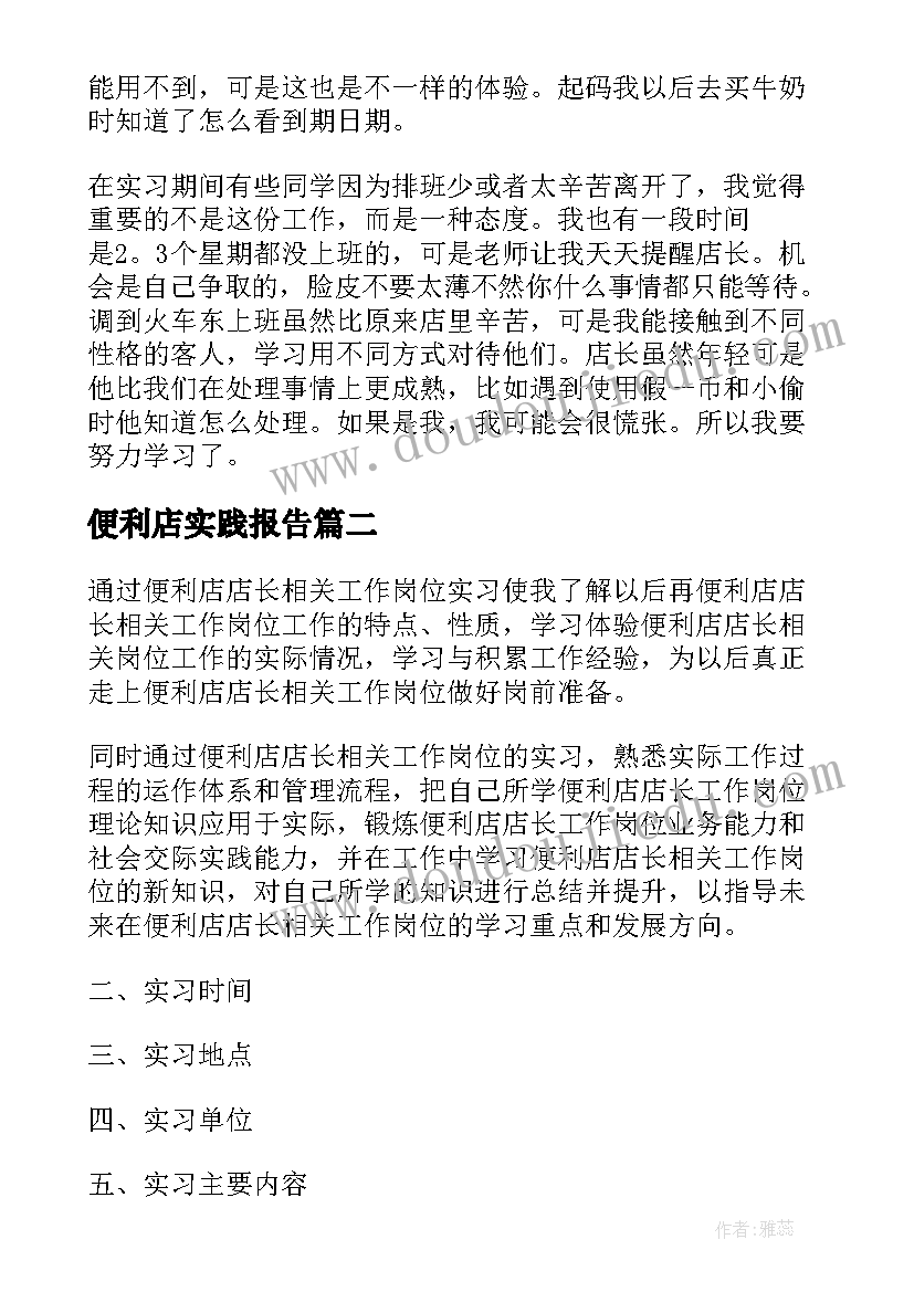 最新便利店实践报告(实用5篇)