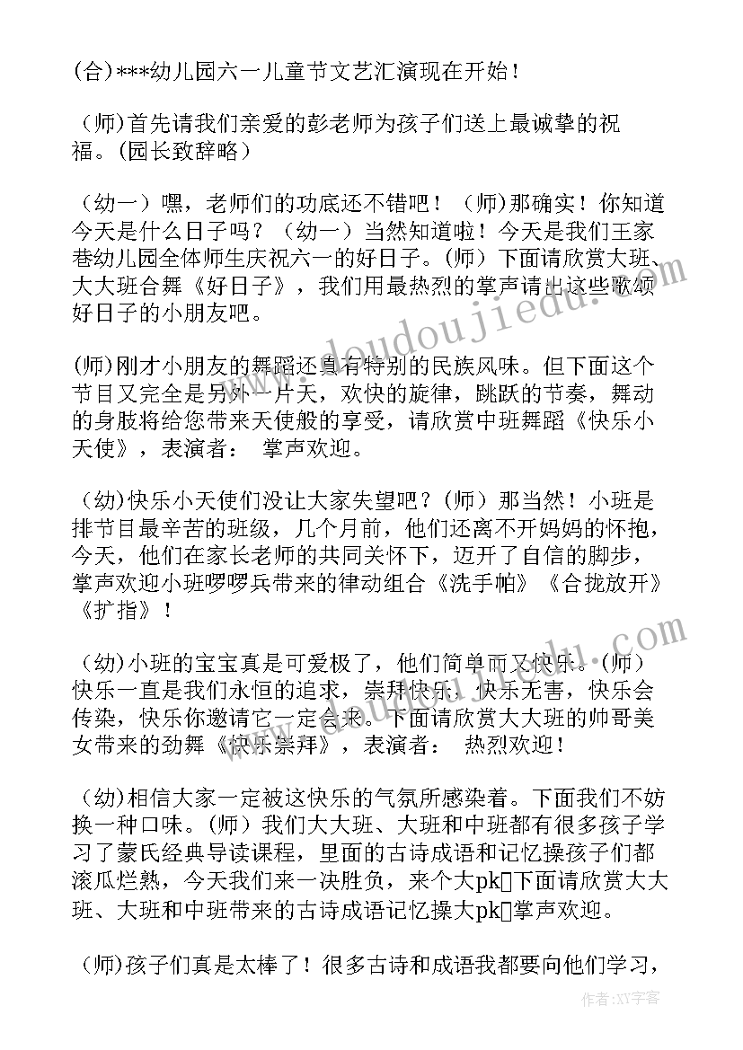 2023年幼儿园感恩节主持人开场语 幼儿园老师六一活动主持词(优秀5篇)