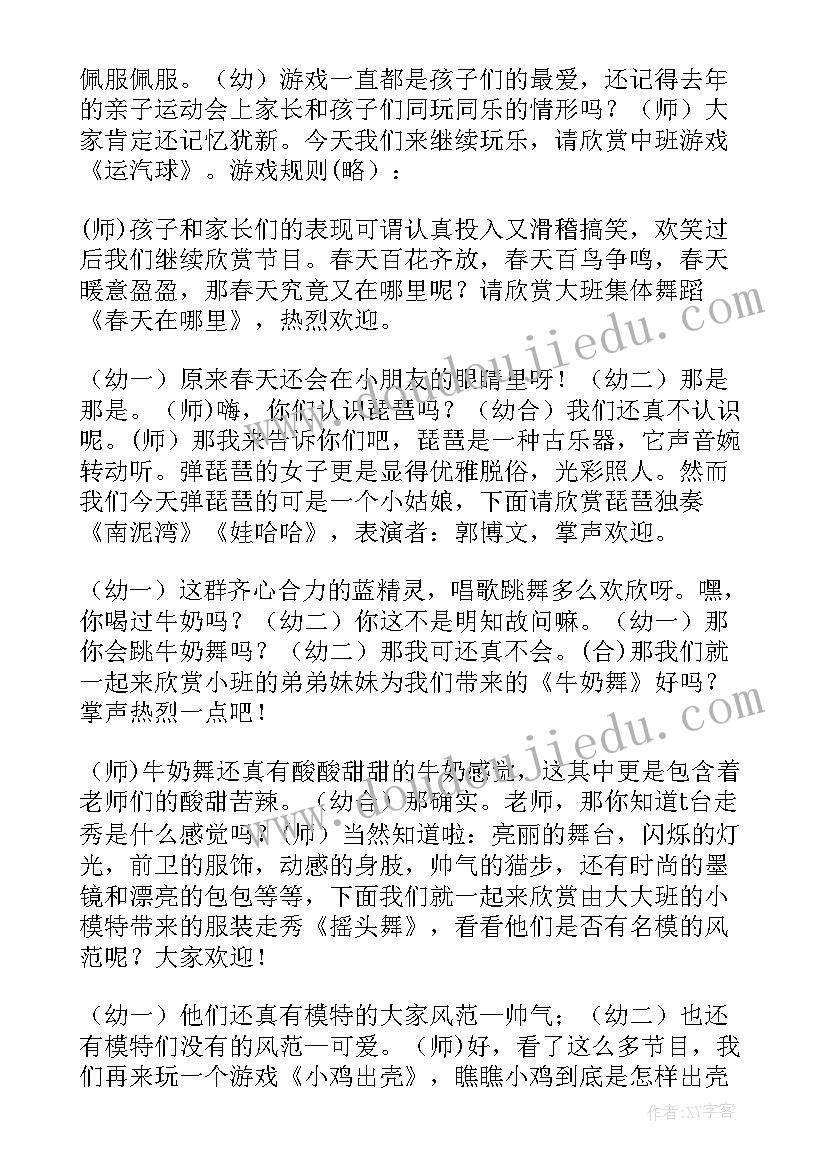 2023年幼儿园感恩节主持人开场语 幼儿园老师六一活动主持词(优秀5篇)