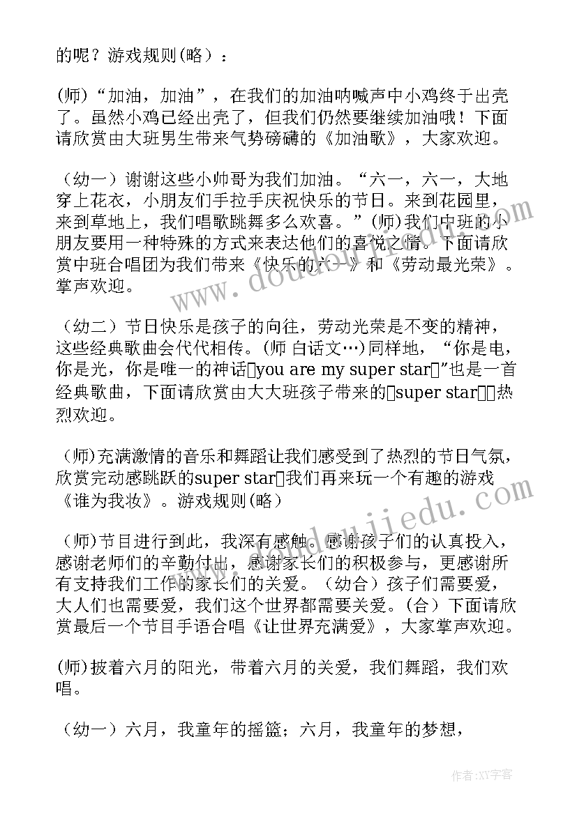 2023年幼儿园感恩节主持人开场语 幼儿园老师六一活动主持词(优秀5篇)