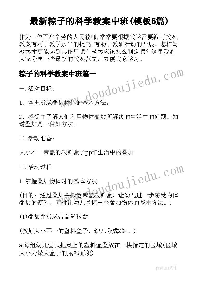 最新粽子的科学教案中班(模板6篇)