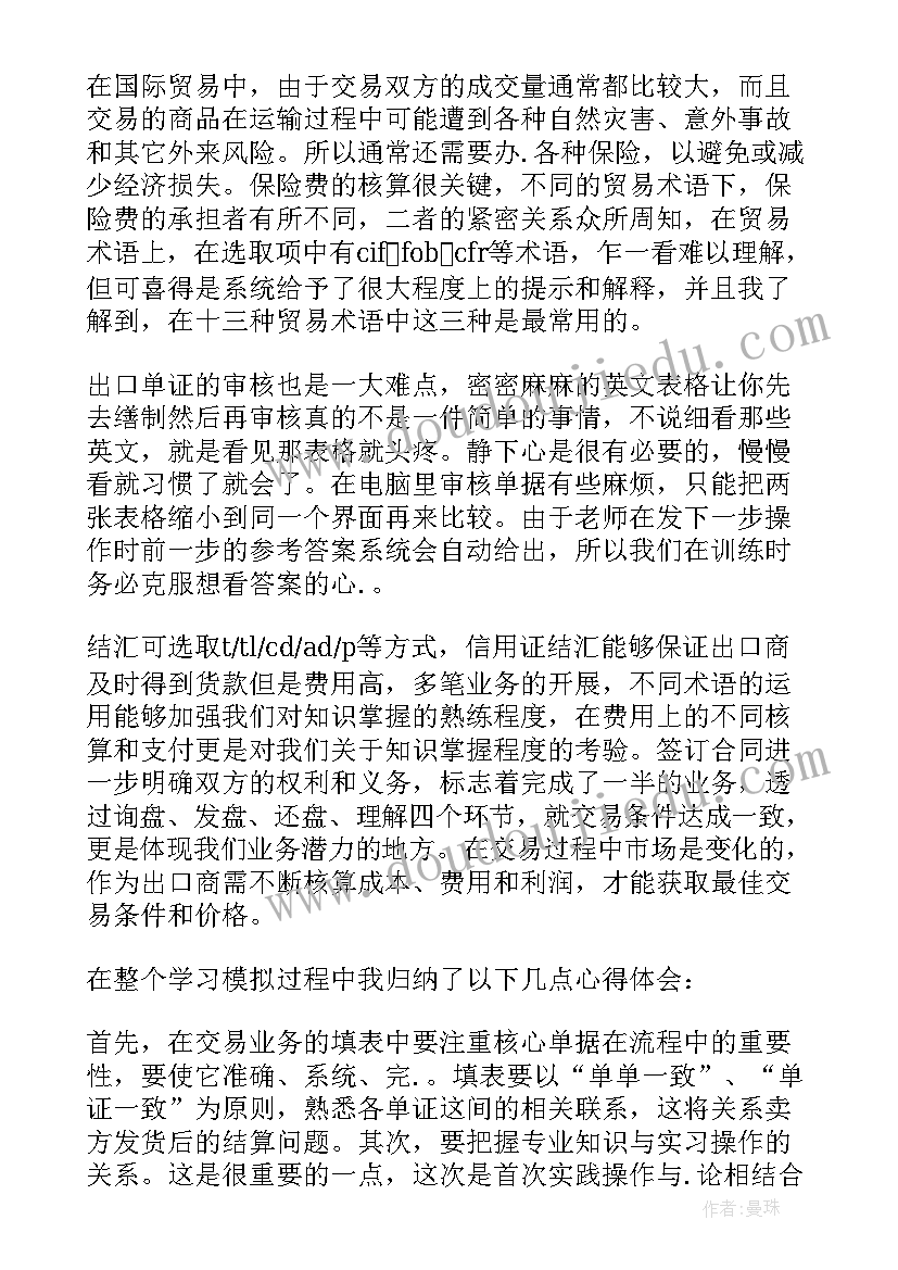 2023年纳税实务课程总结(实用5篇)