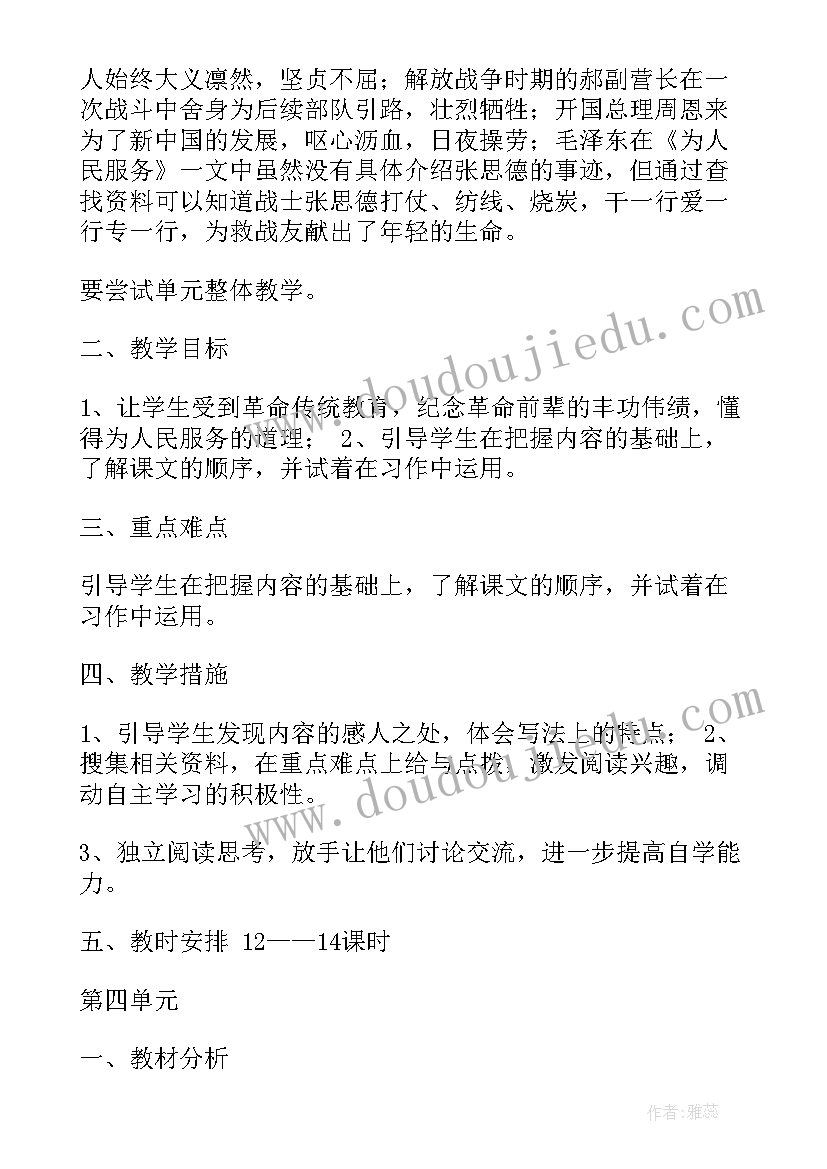 2023年三年级语文单元教学计划部编版(精选5篇)