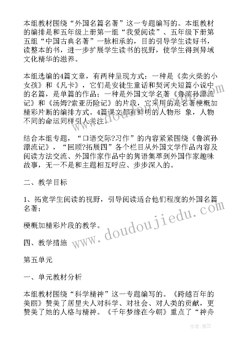 2023年三年级语文单元教学计划部编版(精选5篇)