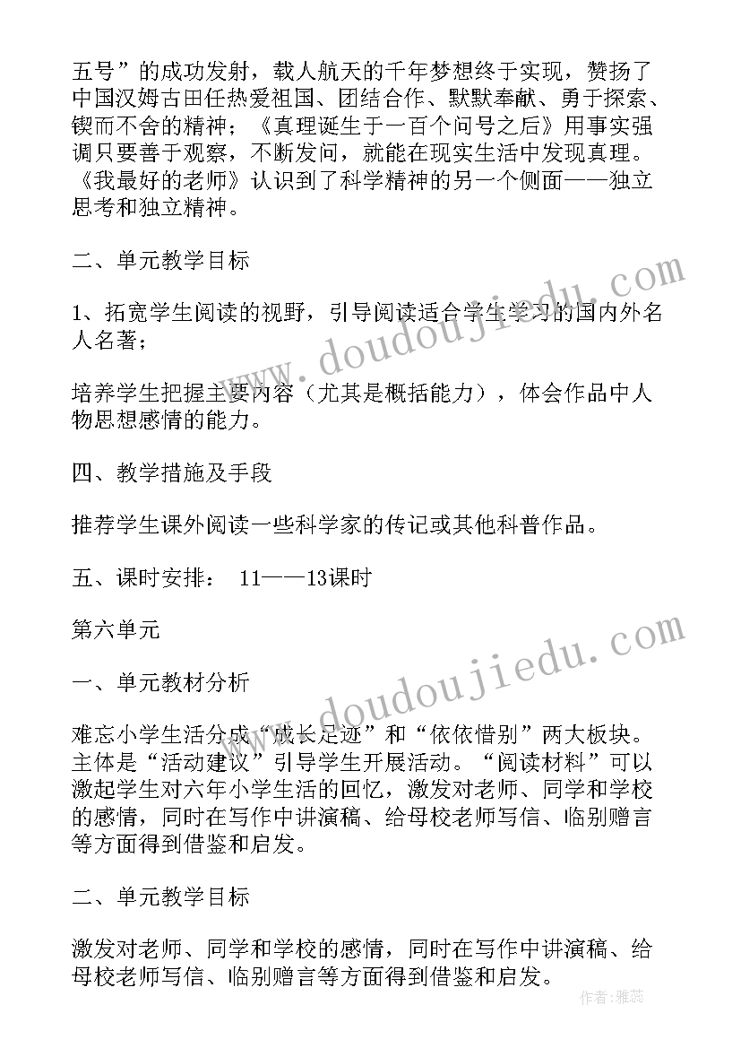 2023年三年级语文单元教学计划部编版(精选5篇)