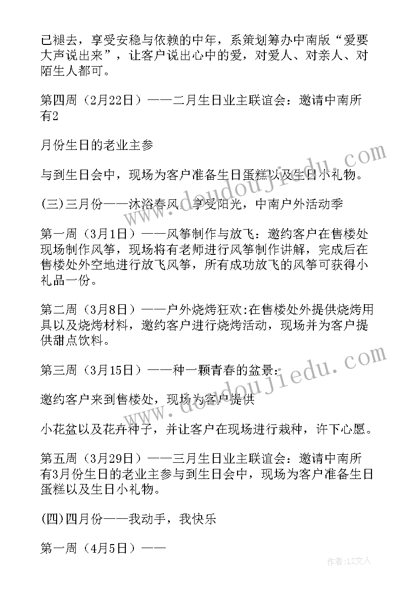 最新暖场活动后宣 暖场活动策划(实用8篇)