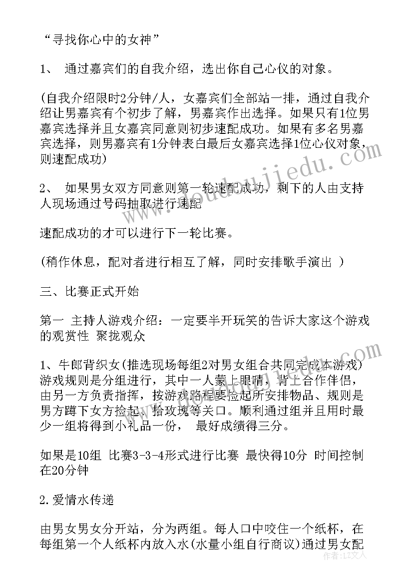 最新暖场活动后宣 暖场活动策划(实用8篇)