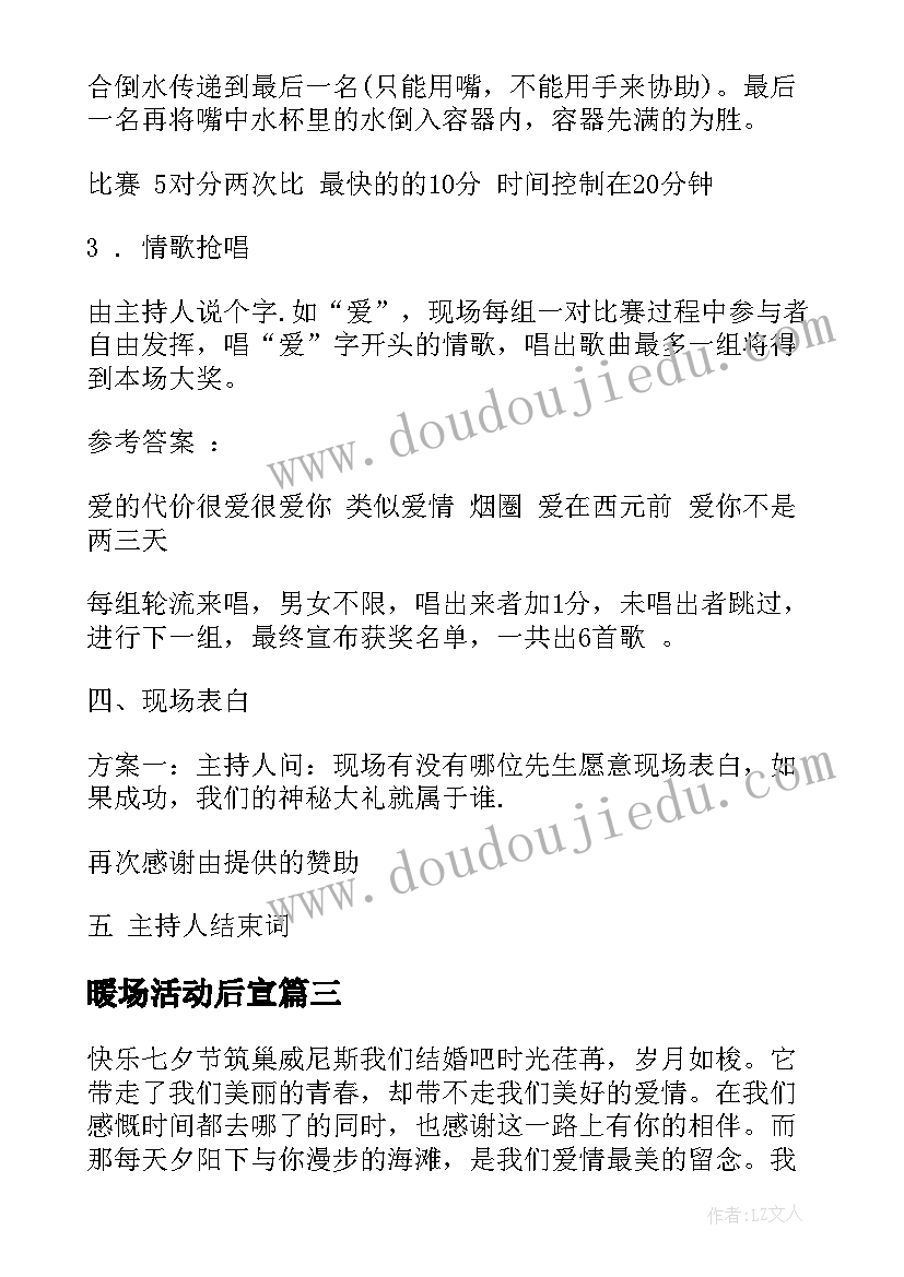 最新暖场活动后宣 暖场活动策划(实用8篇)