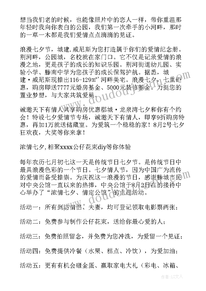 最新暖场活动后宣 暖场活动策划(实用8篇)