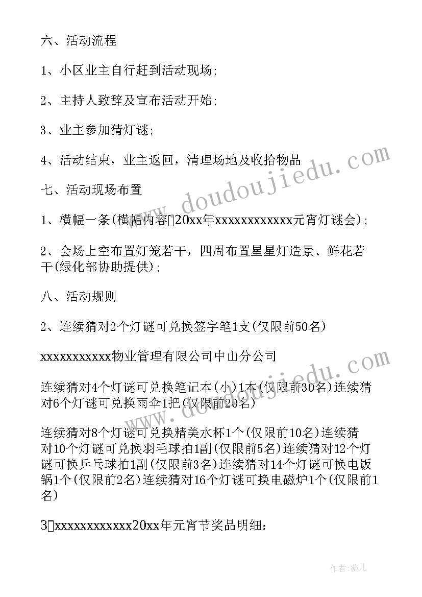 中班社会活动元宵节 社区元宵节活动方案(大全10篇)