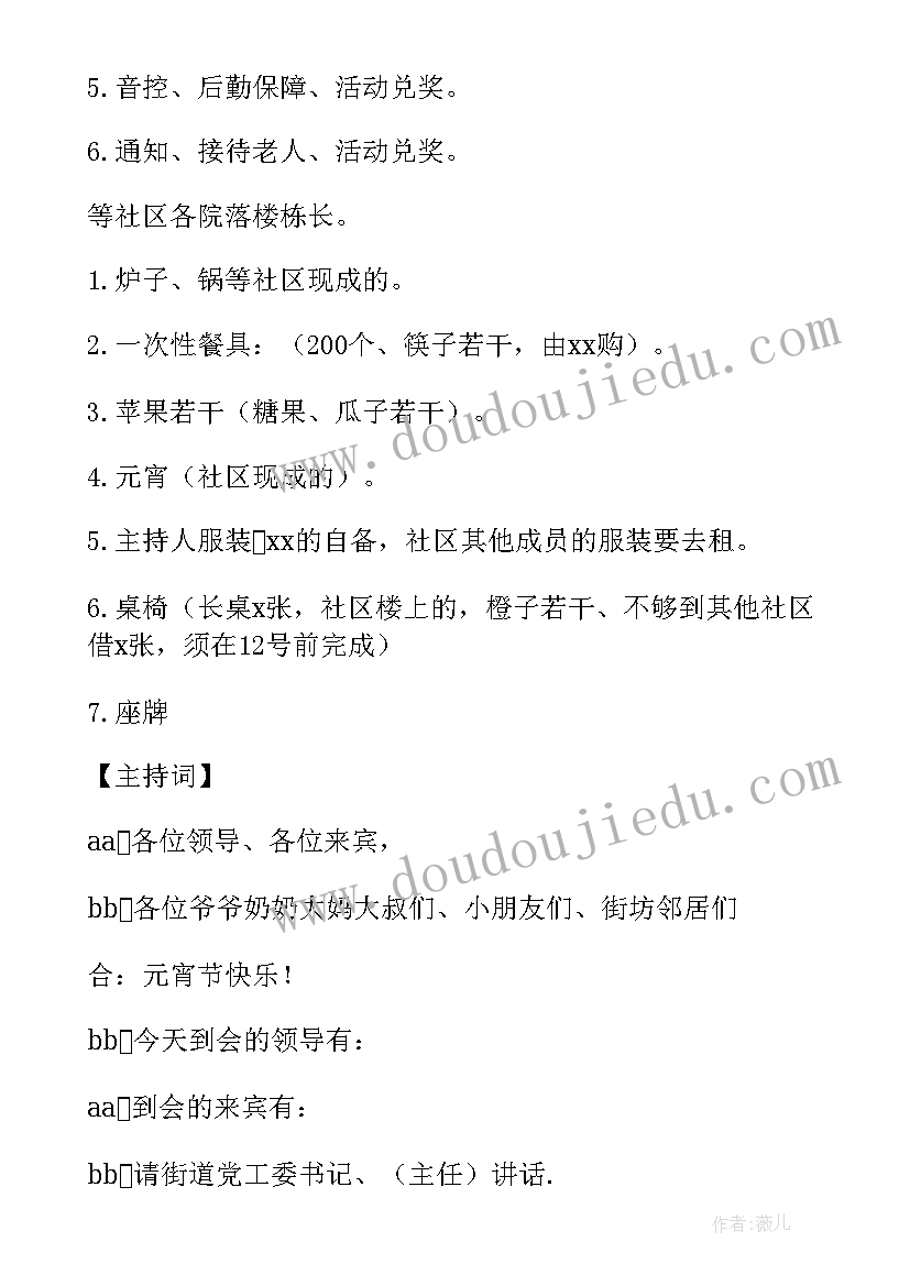 中班社会活动元宵节 社区元宵节活动方案(大全10篇)