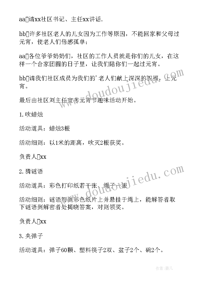 中班社会活动元宵节 社区元宵节活动方案(大全10篇)