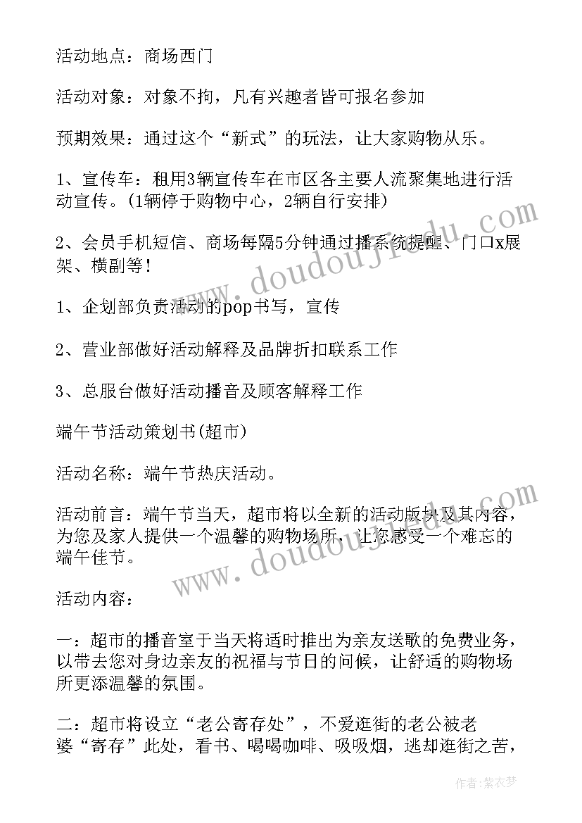 2023年商场端午节活动方案策划(汇总5篇)