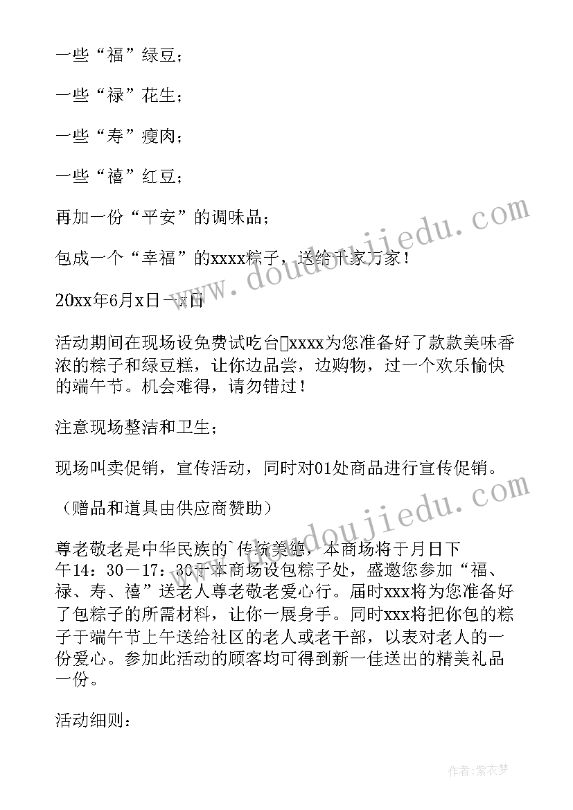 2023年商场端午节活动方案策划(汇总5篇)