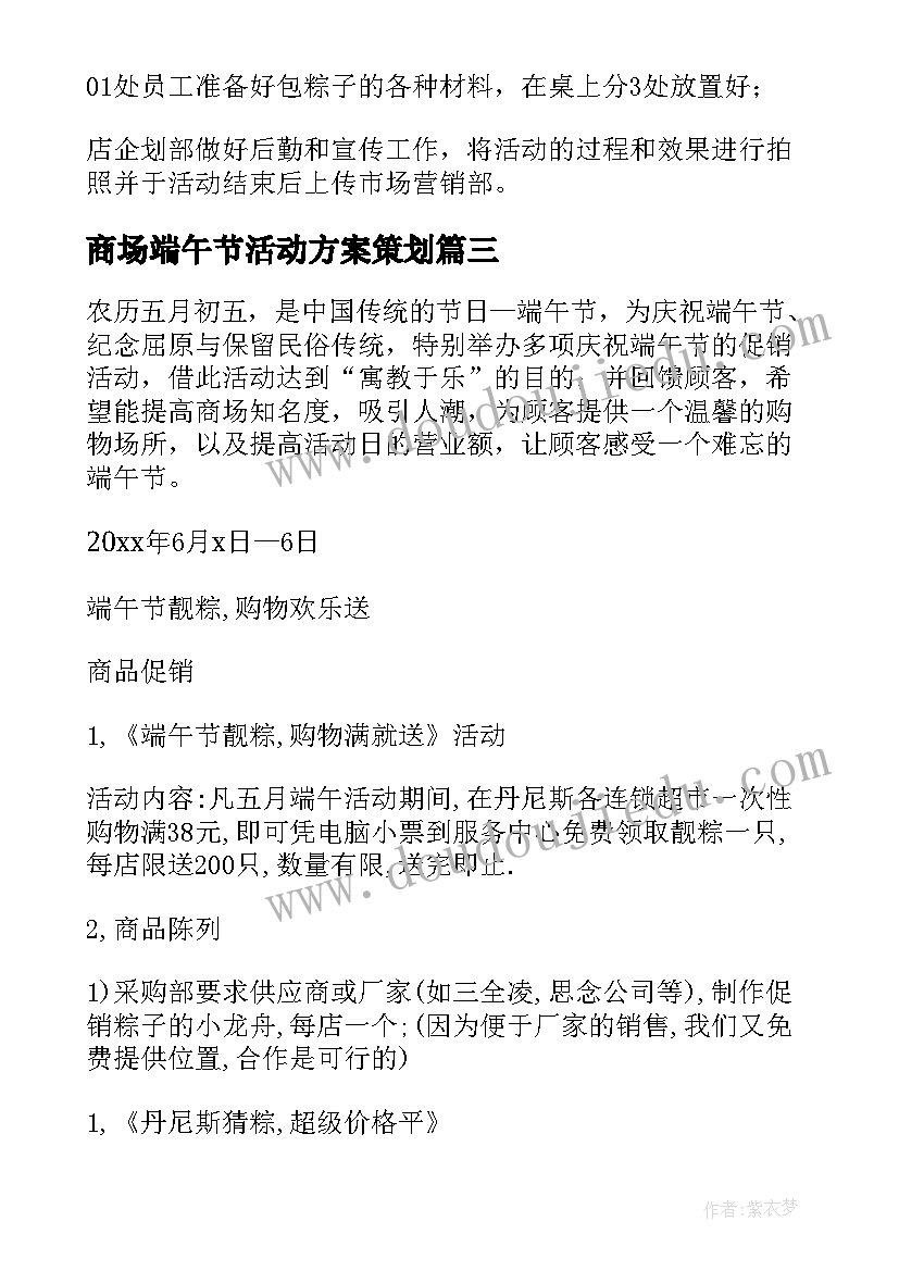 2023年商场端午节活动方案策划(汇总5篇)