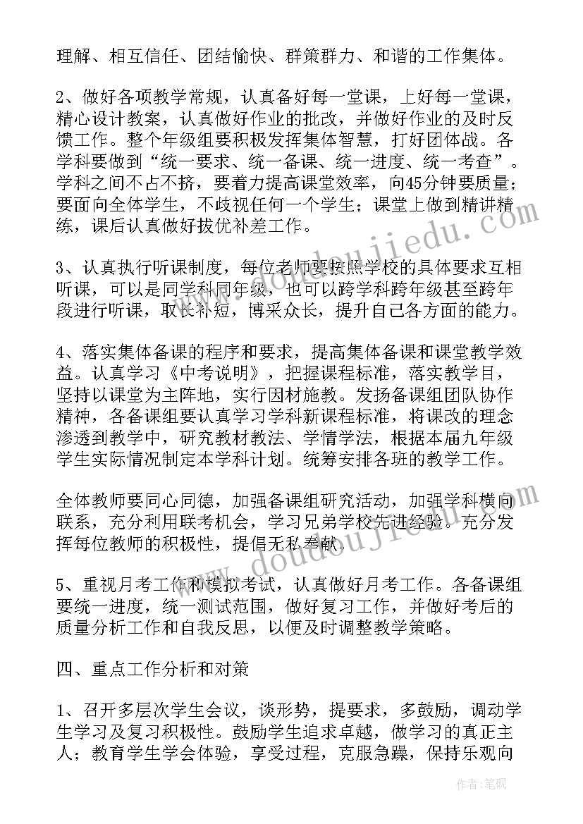 最新九年级班级学期安全工作计划(优质6篇)