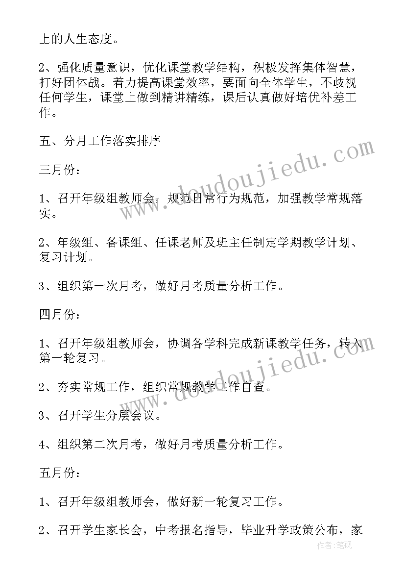 最新九年级班级学期安全工作计划(优质6篇)