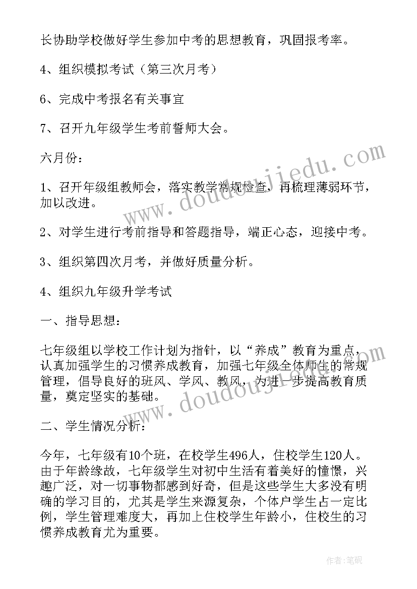 最新九年级班级学期安全工作计划(优质6篇)