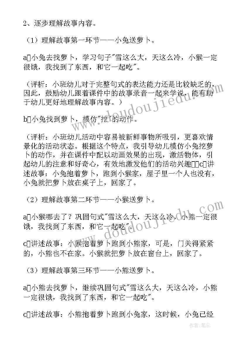 小班教案猜一猜教学反思(汇总10篇)