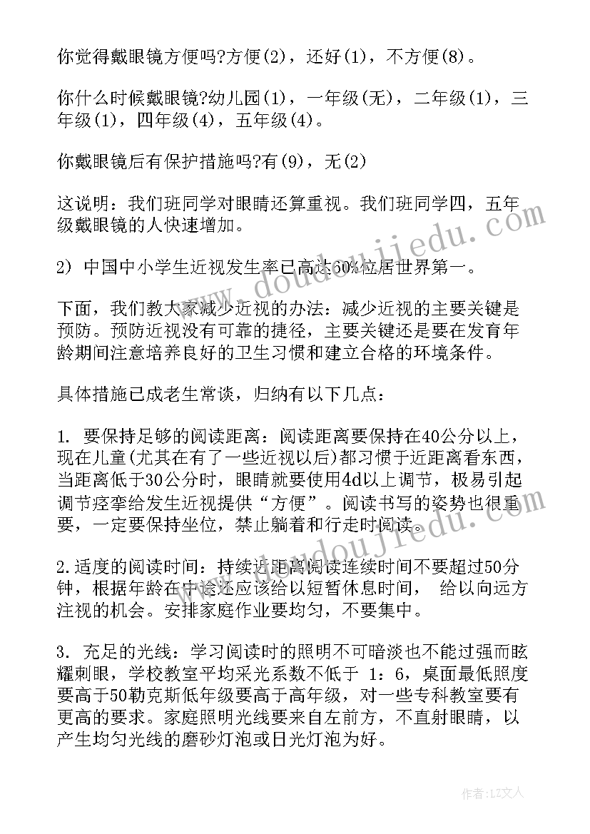 四年级调查报告农村生活情况(精选5篇)