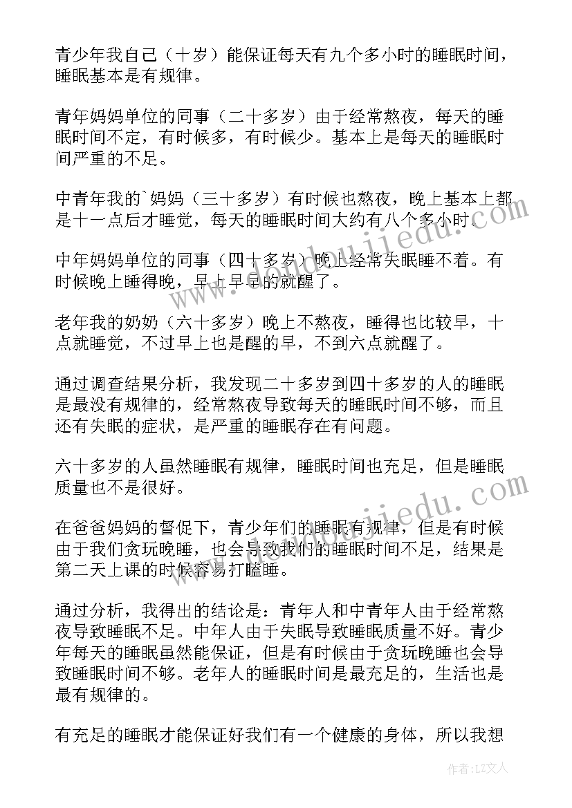 四年级调查报告农村生活情况(精选5篇)