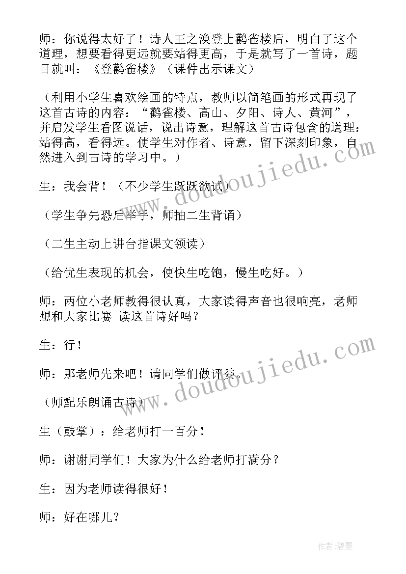 最新登鹳雀楼教案反思幼儿园(优秀5篇)