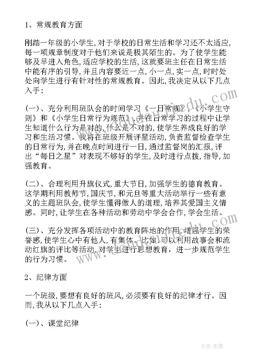 一年级新生班务计划(模板9篇)