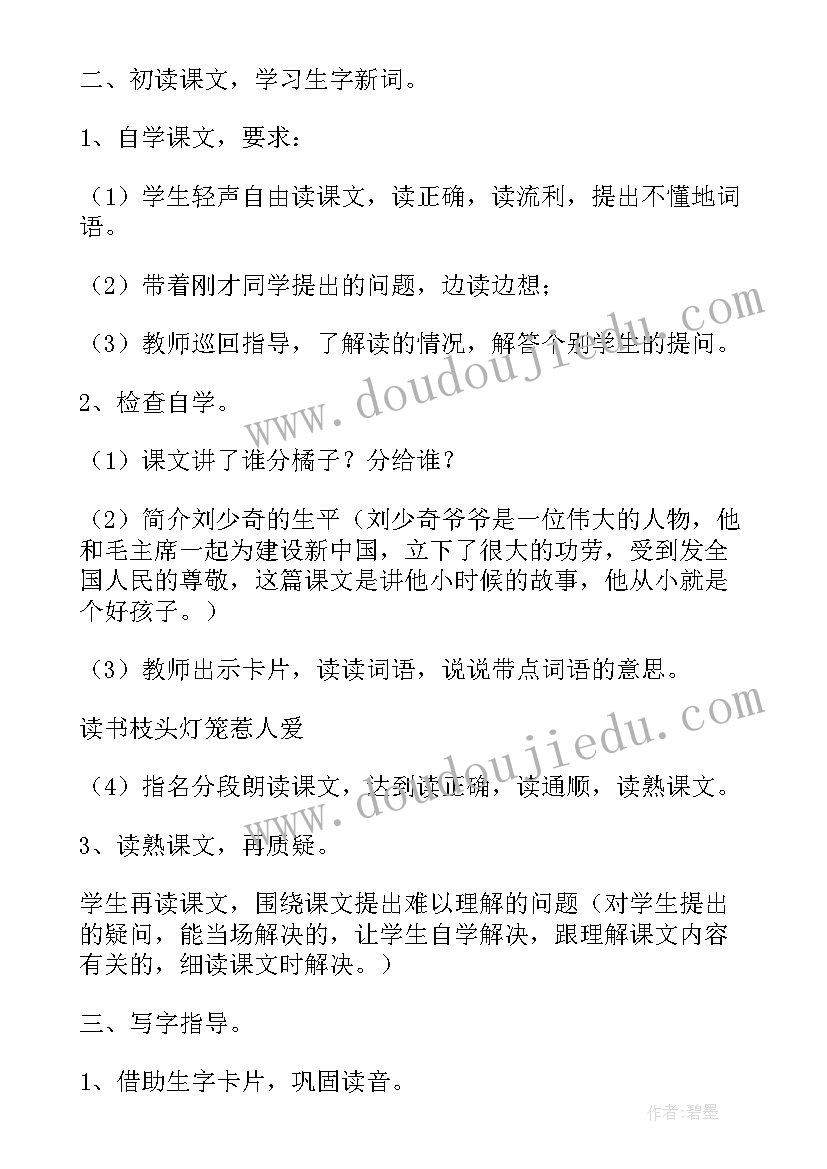 最新橘子树教案活动反思(大全5篇)