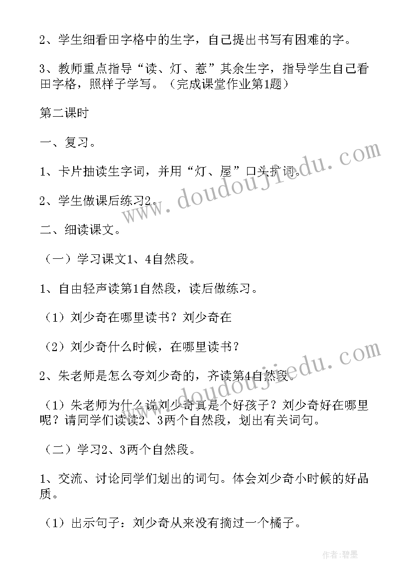 最新橘子树教案活动反思(大全5篇)