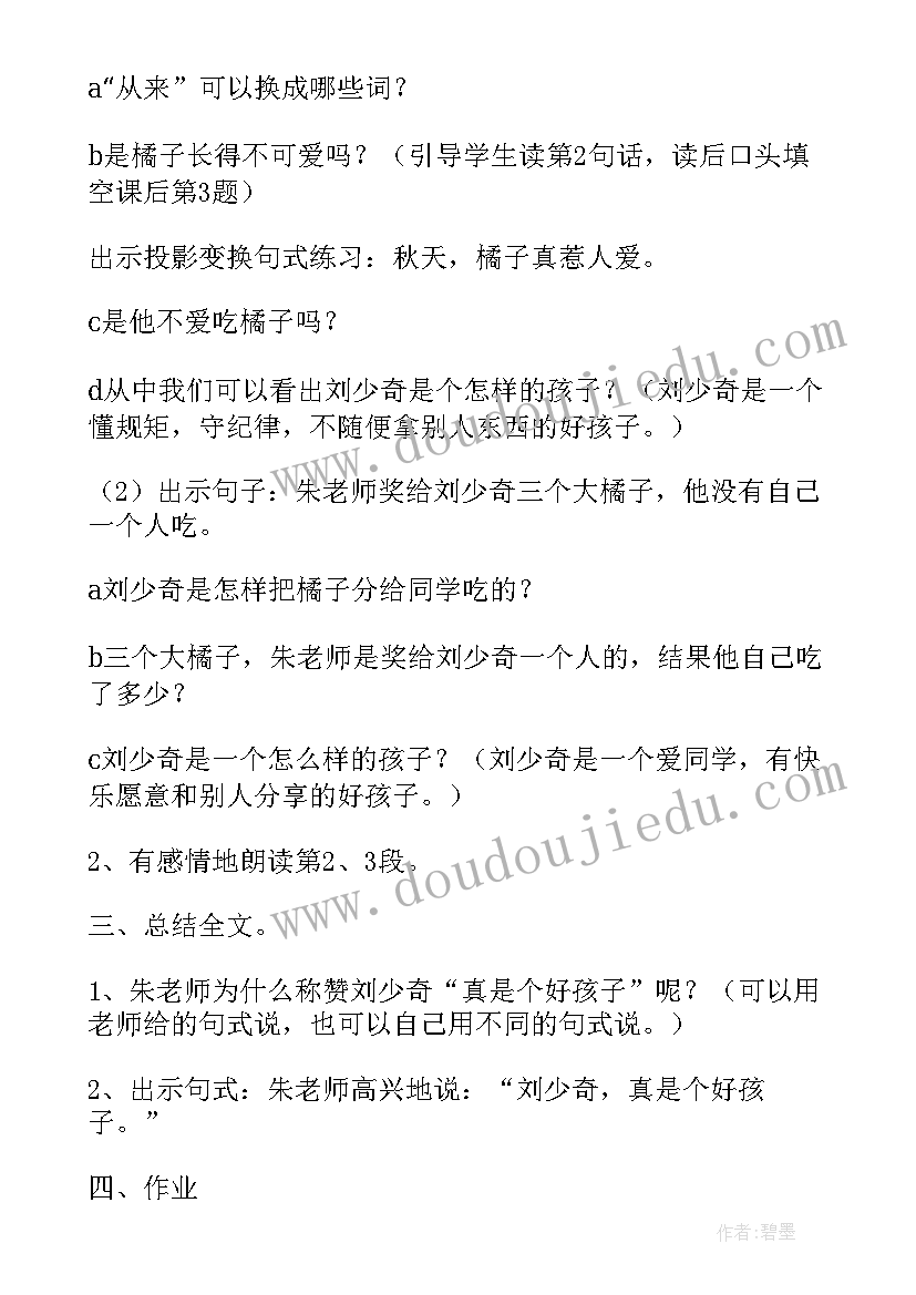 最新橘子树教案活动反思(大全5篇)