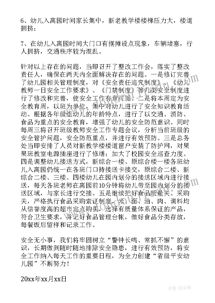 2023年餐饮业安全隐患整改报告 安全隐患整改报告(大全8篇)